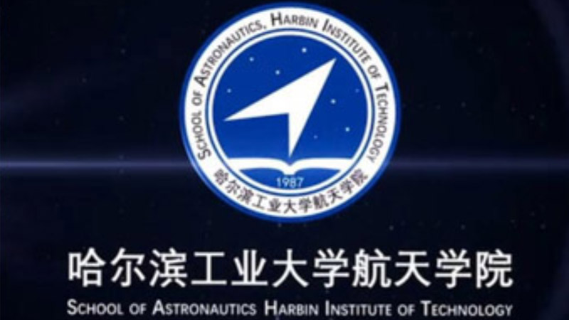 哈工大航院微官網(wǎng)