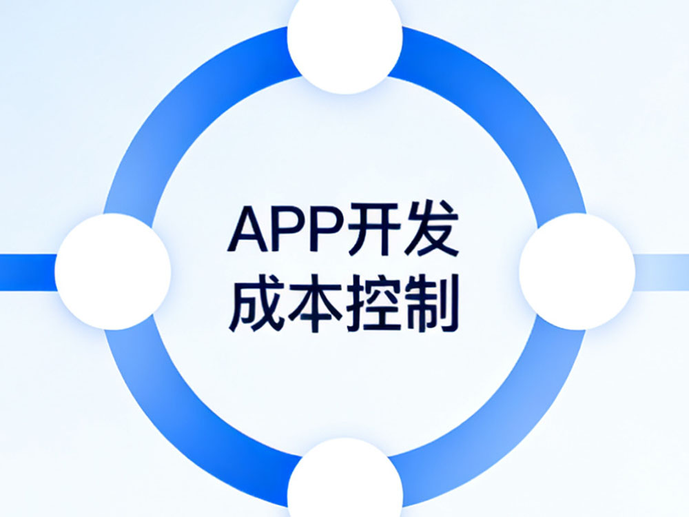 APP開(kāi)發(fā)，如何用最少預(yù)算，驗(yàn)證你的創(chuàng)業(yè)想法？